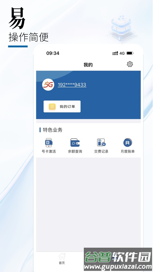中国广电app下载截图4