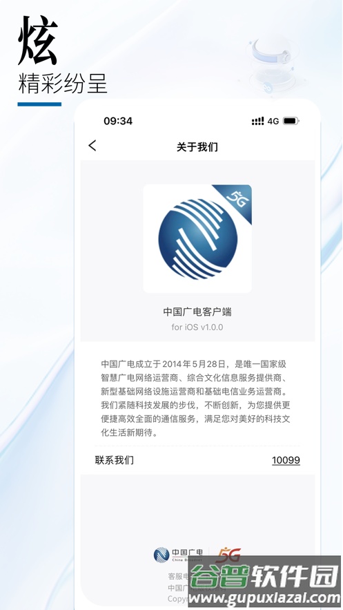 中国广电app下载截图5