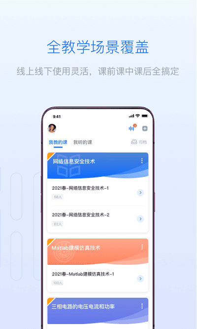 雨课堂教师端截图1