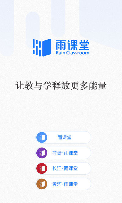 雨课堂教师端截图2