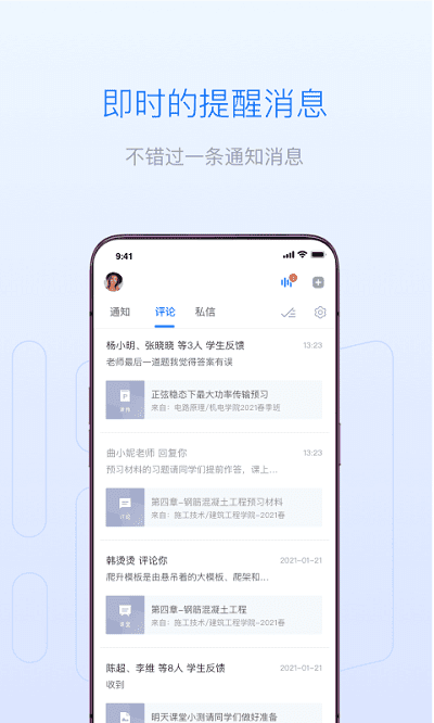雨课堂教师端截图3