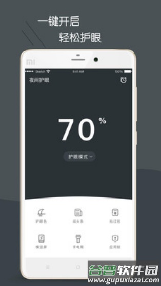 护眼模式app截图1