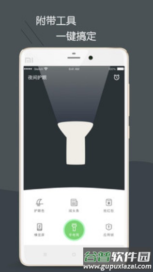 护眼模式app截图2