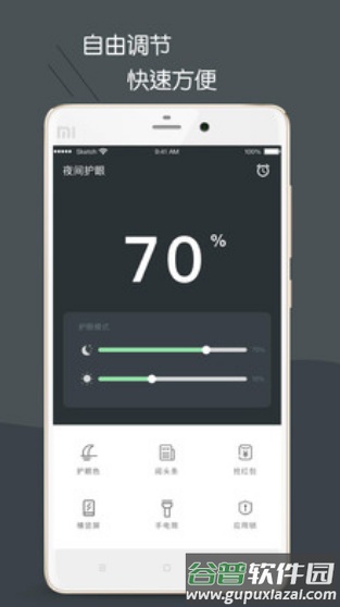 护眼模式app截图3