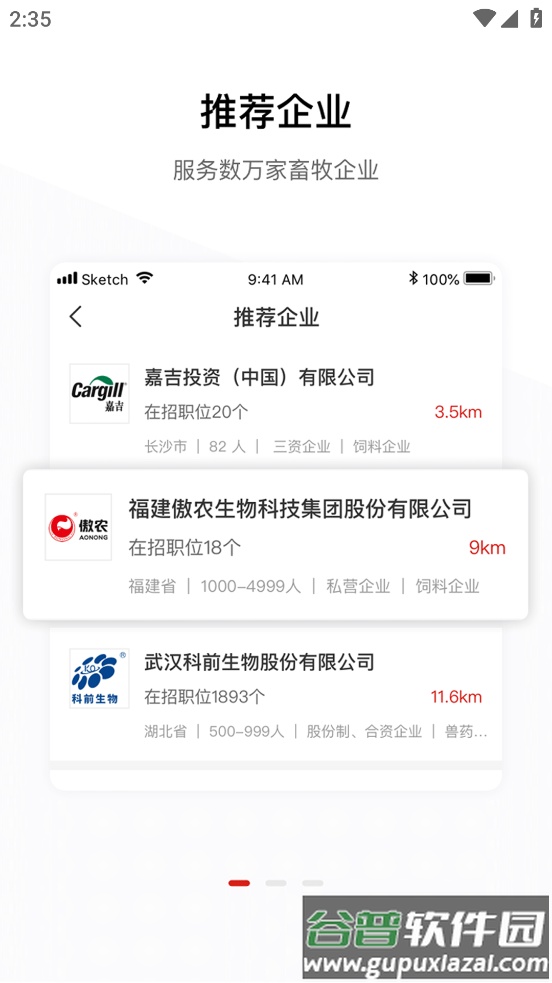 牧通人才网app下载官方截图2