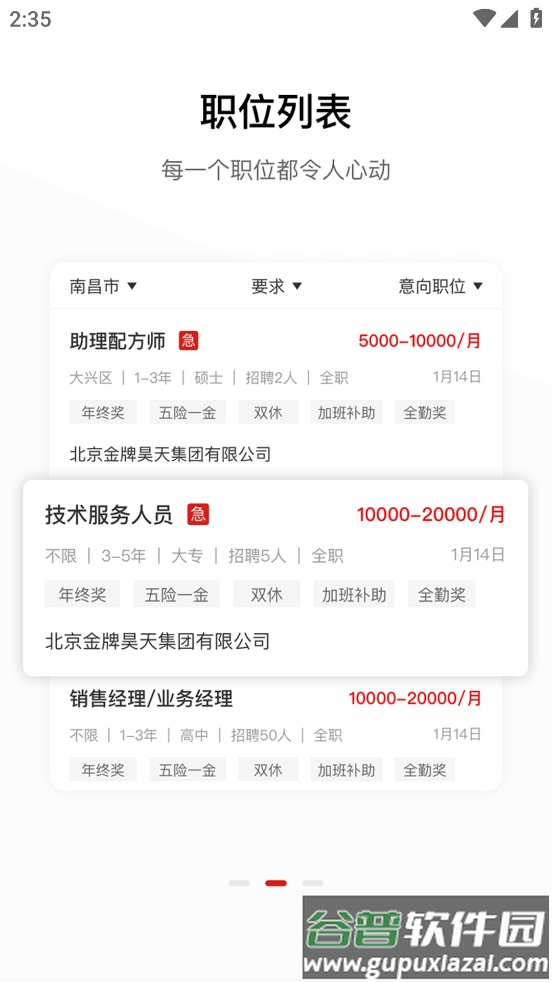 牧通人才网app下载官方截图3