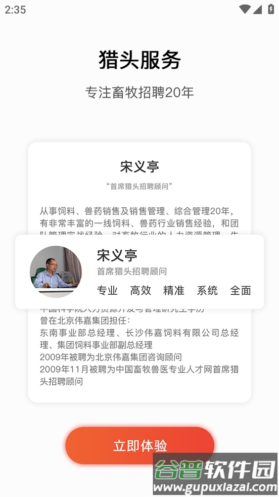 牧通人才网app下载官方截图4