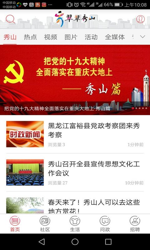 翠翠秀山app截图2