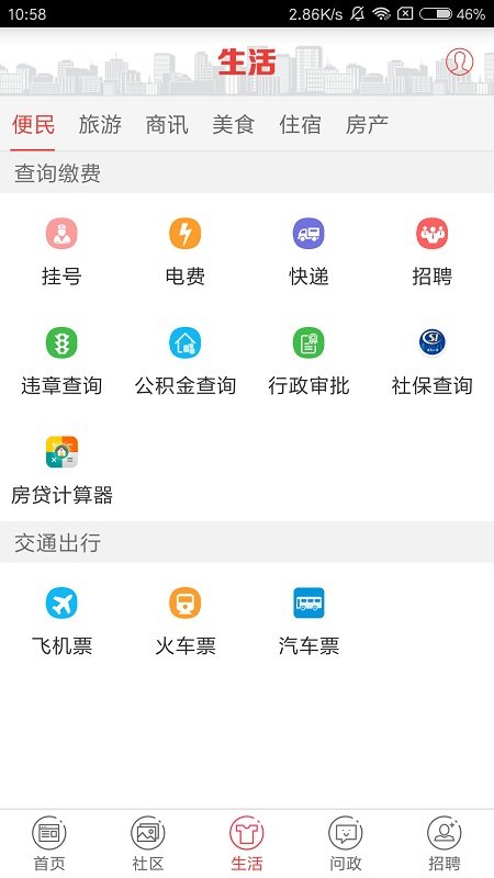 翠翠秀山app截图3