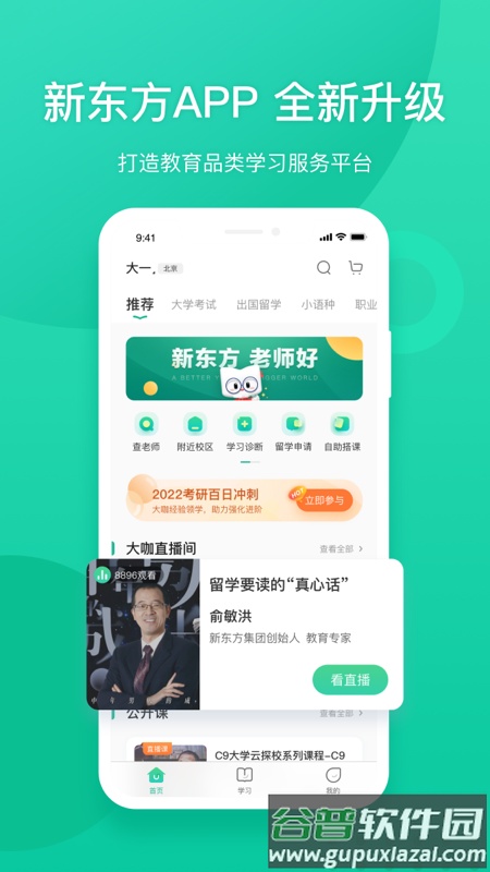 新东方app截图4
