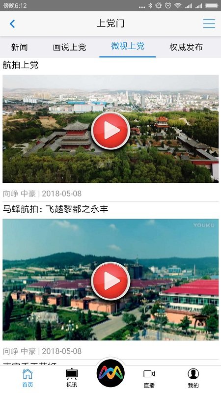 上党门app截图2