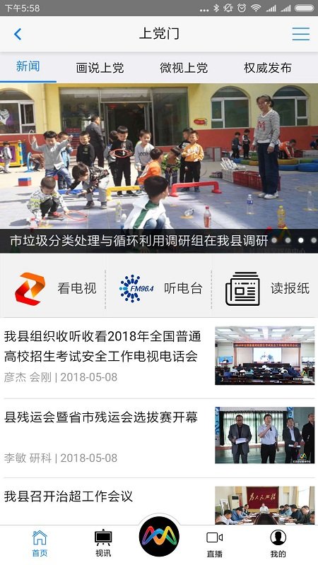 上党门app截图3