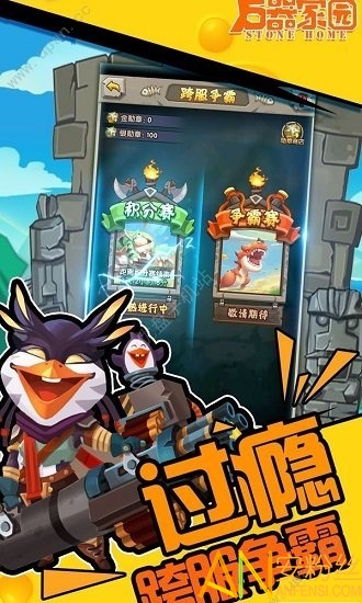 石器家园手游截图1