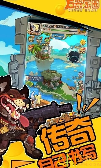 石器家园手游截图2