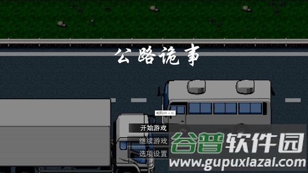公路诡事游戏官方下载截图2