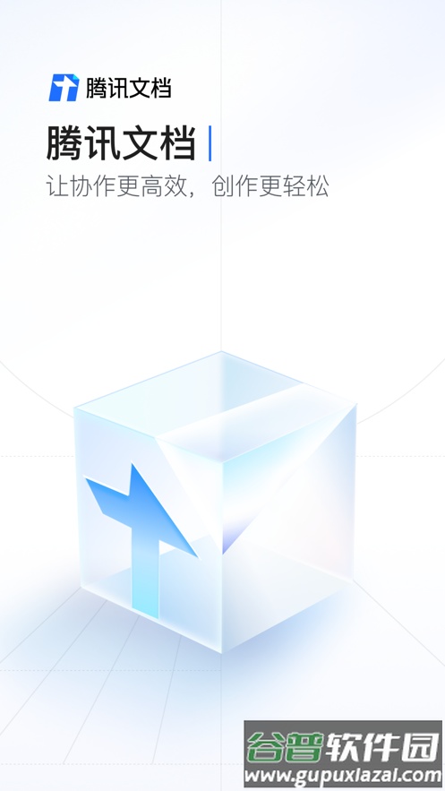腾讯文档app下载安卓版截图1