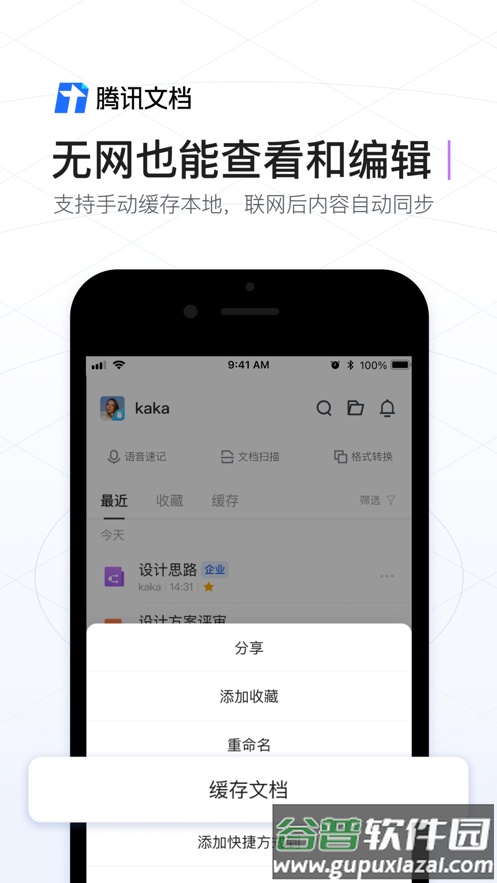 腾讯文档app下载安卓版截图2