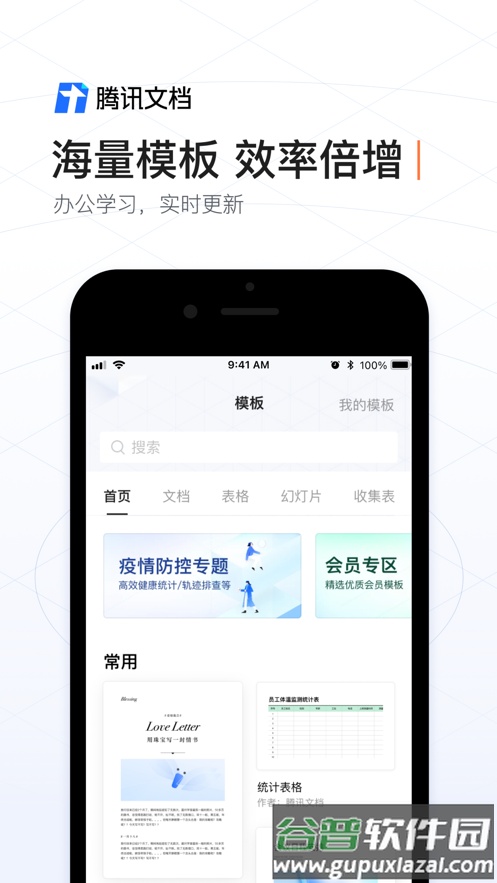 腾讯文档app下载安卓版截图3