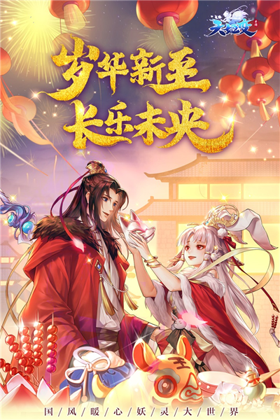 天姬变九游渠道服截图1