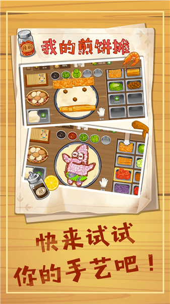 摊煎饼模拟器单机版截图2