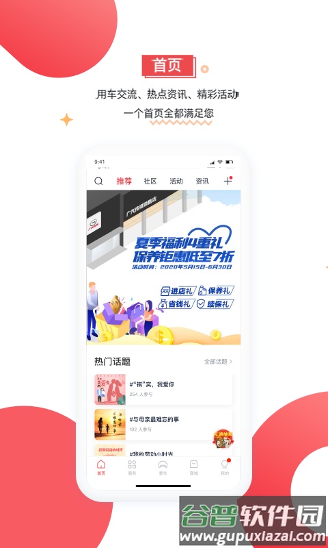 广汽传祺app最新版截图2