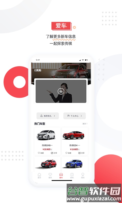 广汽传祺app最新版截图3