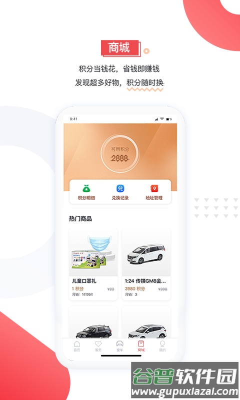 广汽传祺app最新版截图4