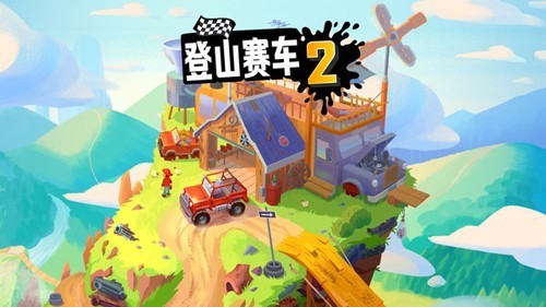 登山赛车2国服无限金币钻石版截图1