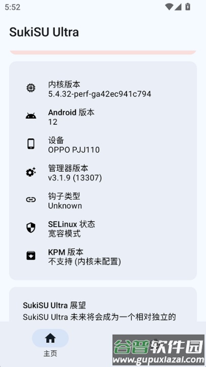 sukisuultra安装包截图1