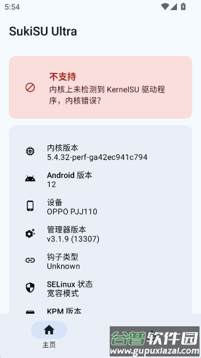 sukisuultra安装包截图4
