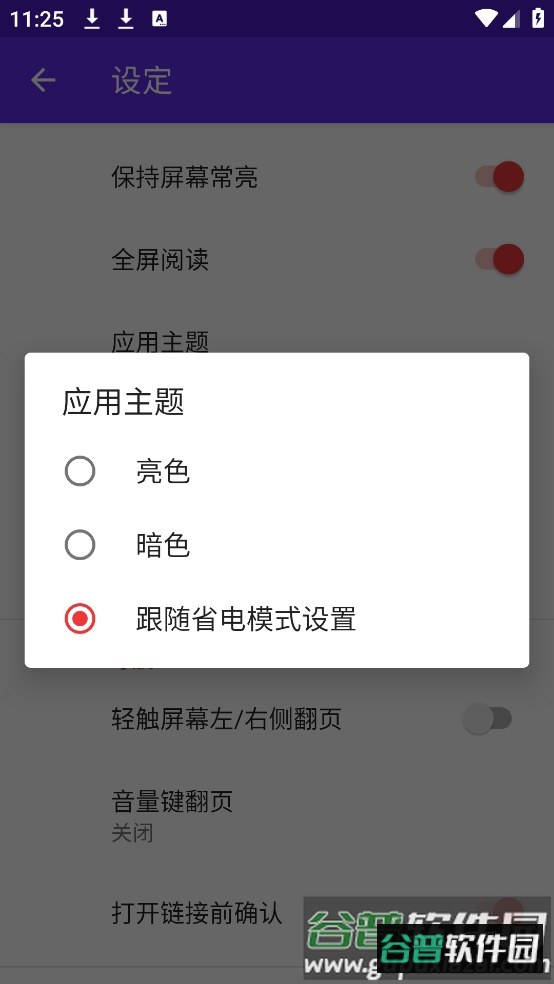 lithium阅读器安卓版截图2