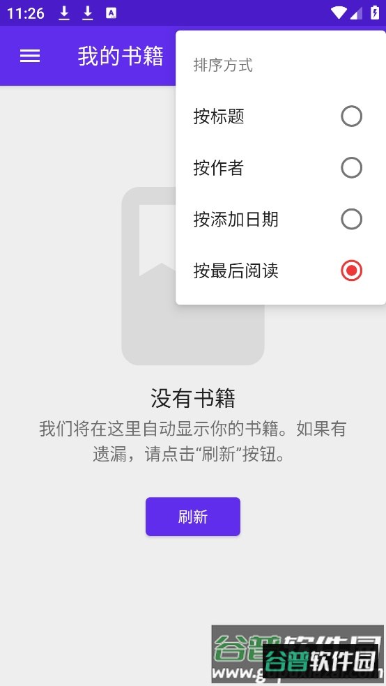 lithium阅读器安卓版截图3