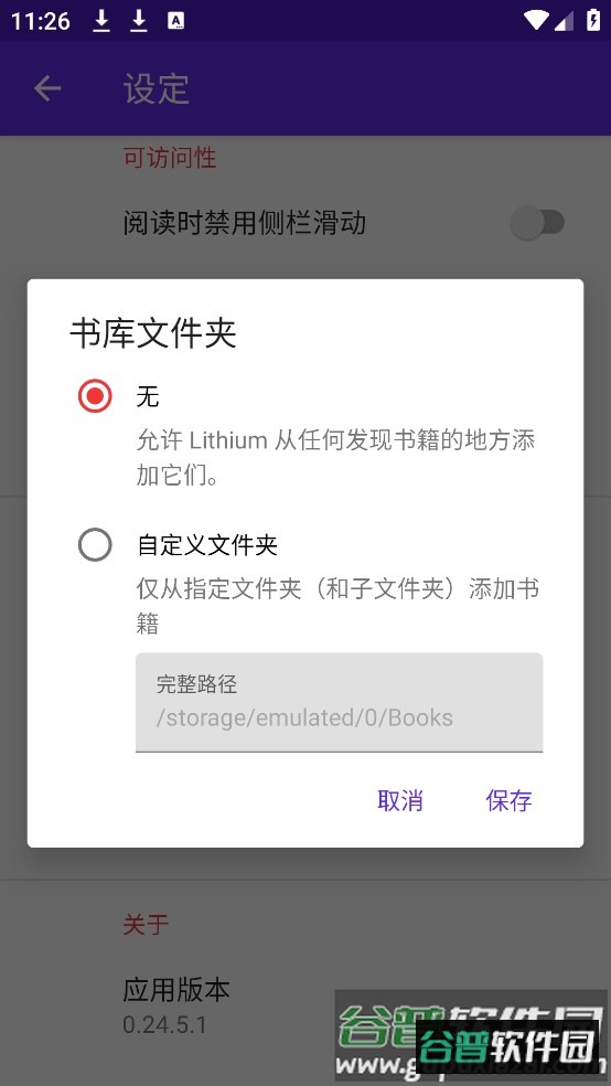 lithium阅读器安卓版截图4