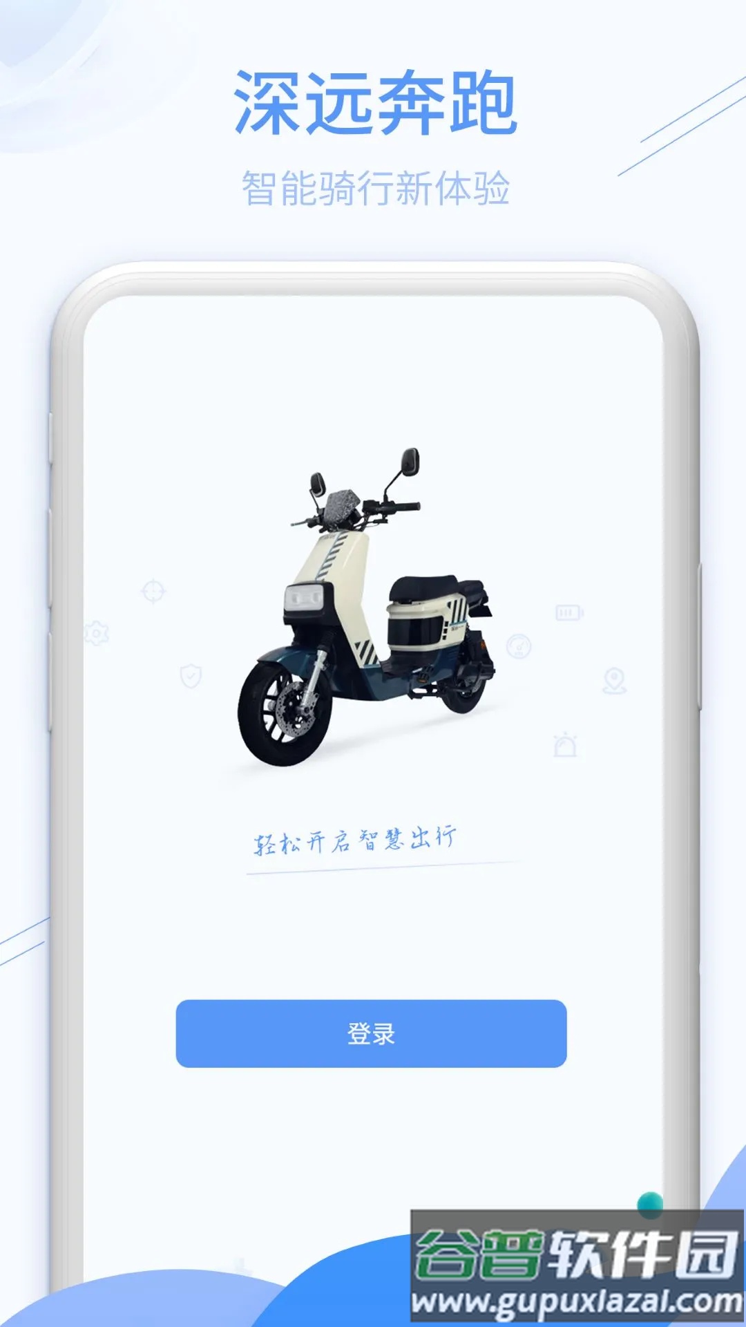 深远奔跑APP截图1