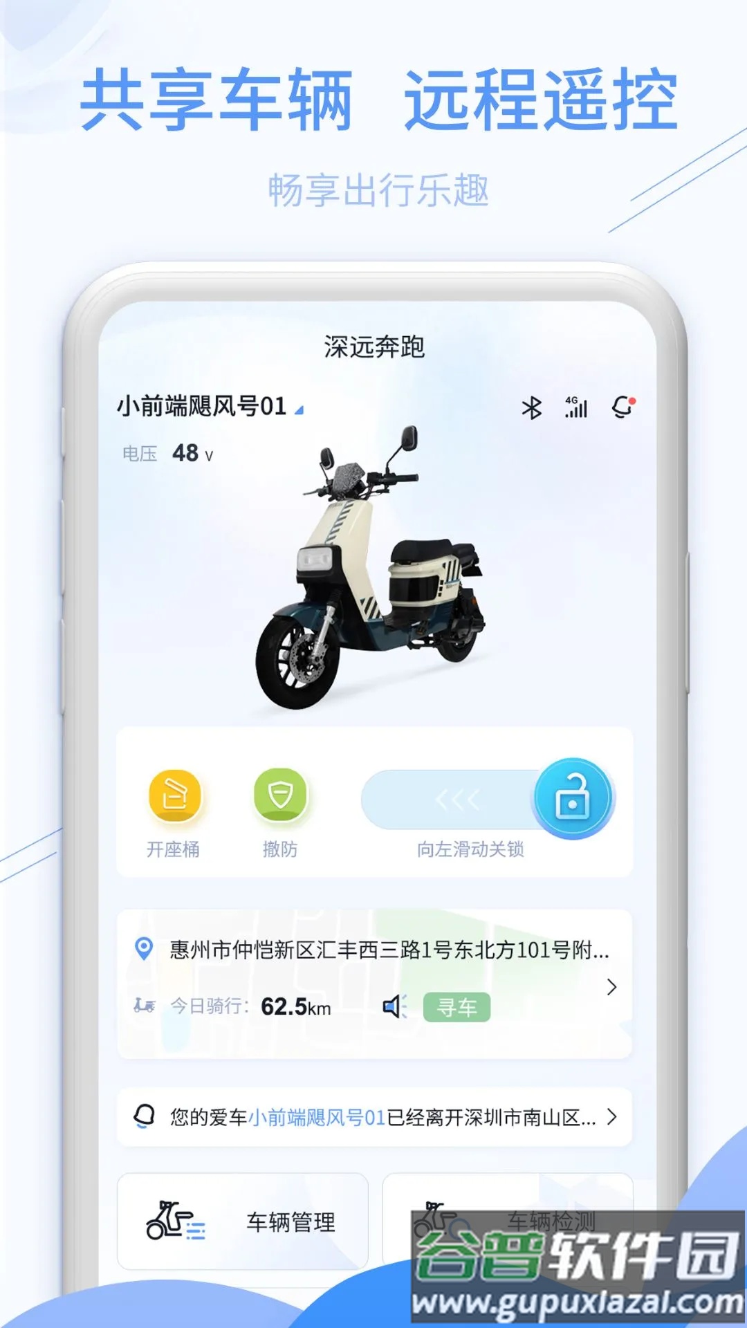 深远奔跑APP截图2
