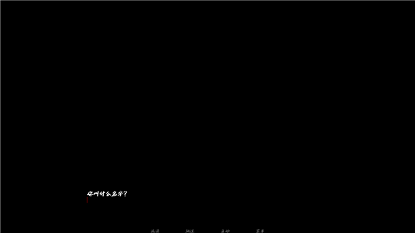 湮灭长夜手机版截图1
