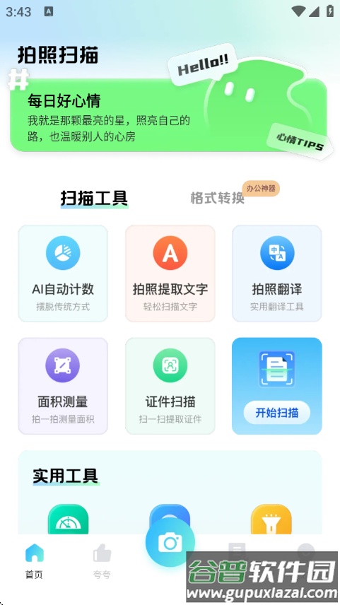 夸夸扫描工app截图1