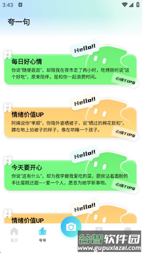 夸夸扫描工app截图2