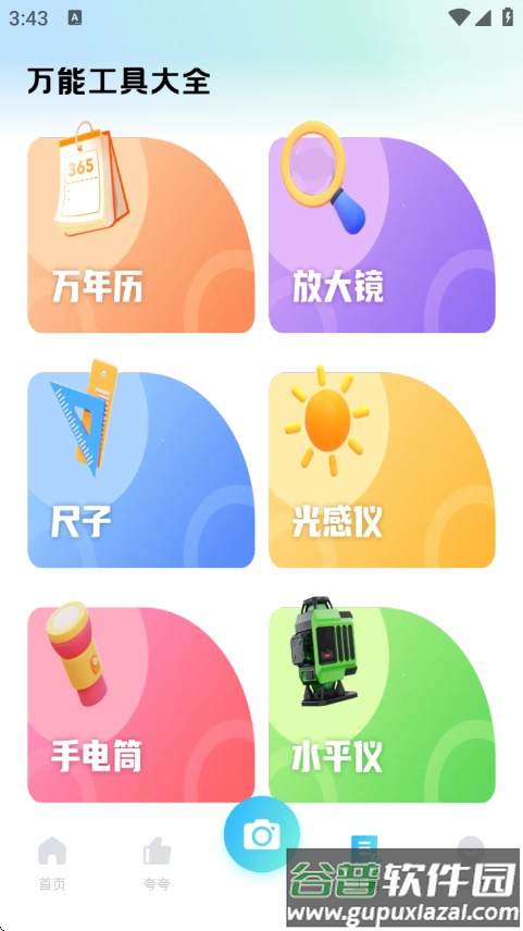 夸夸扫描工app截图3