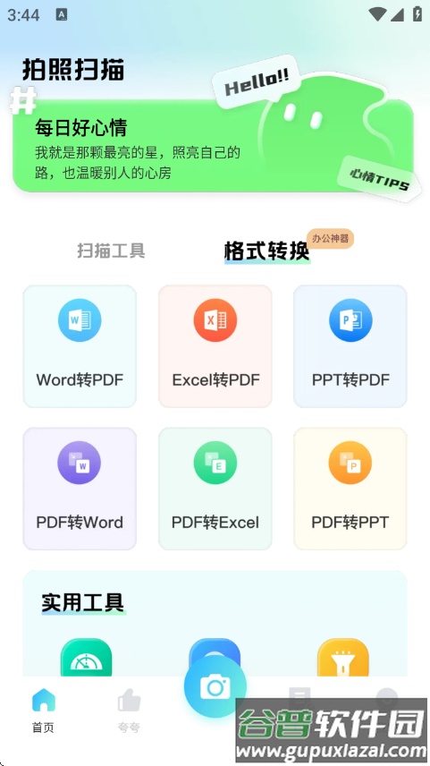 夸夸扫描工app截图4