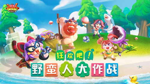 野蛮人大作战全球服截图1