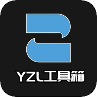 yzl和平工具箱2025新版本v9.8