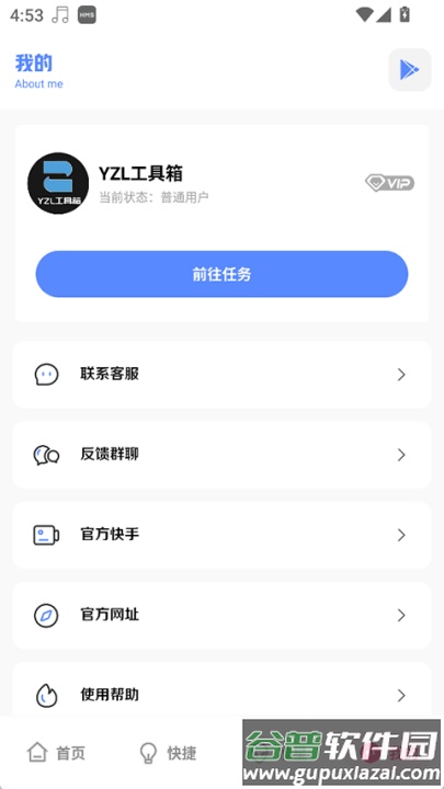 yzl和平工具箱2025新版本截图3