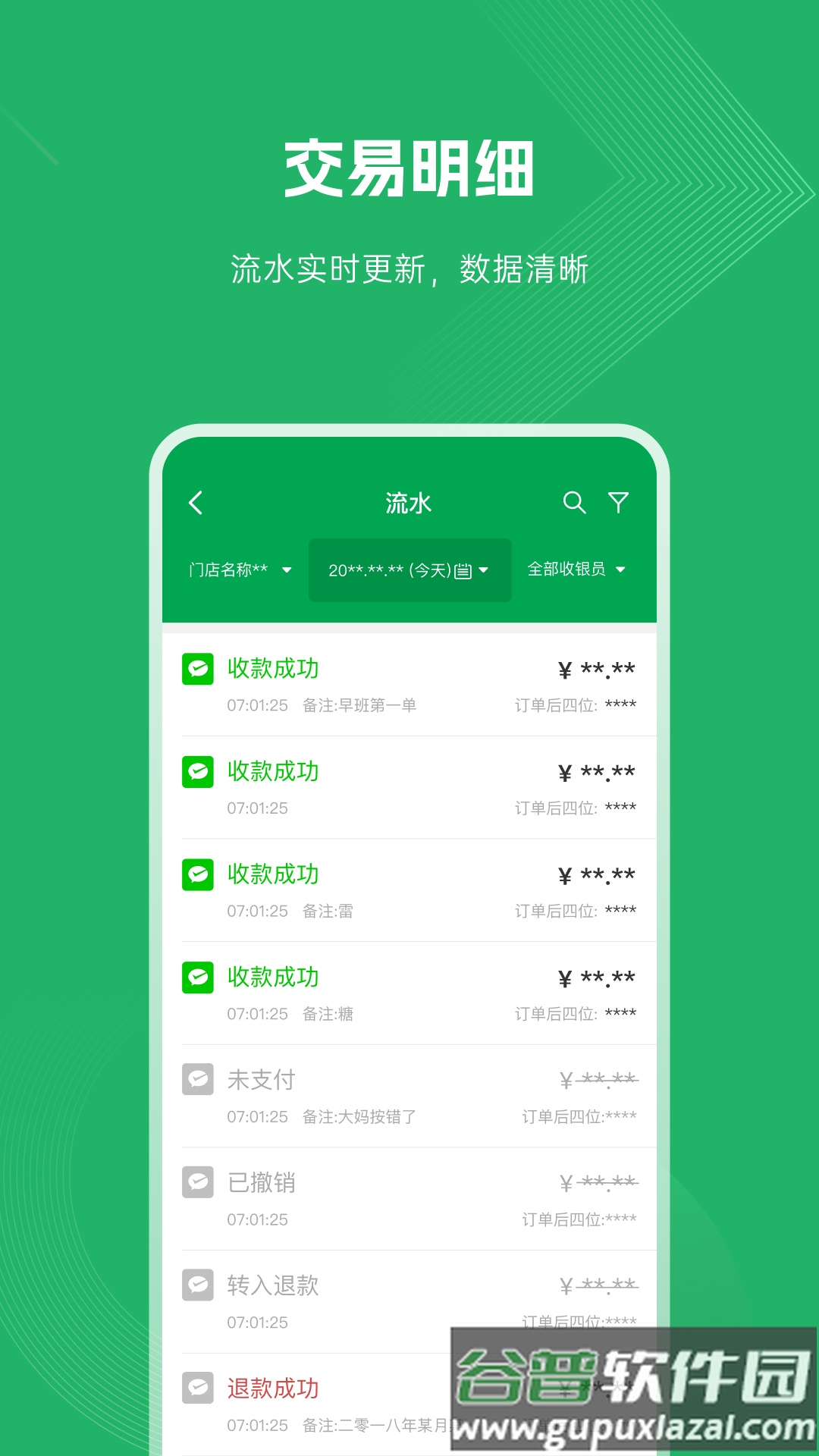 福农e付商户版app官方下载截图1