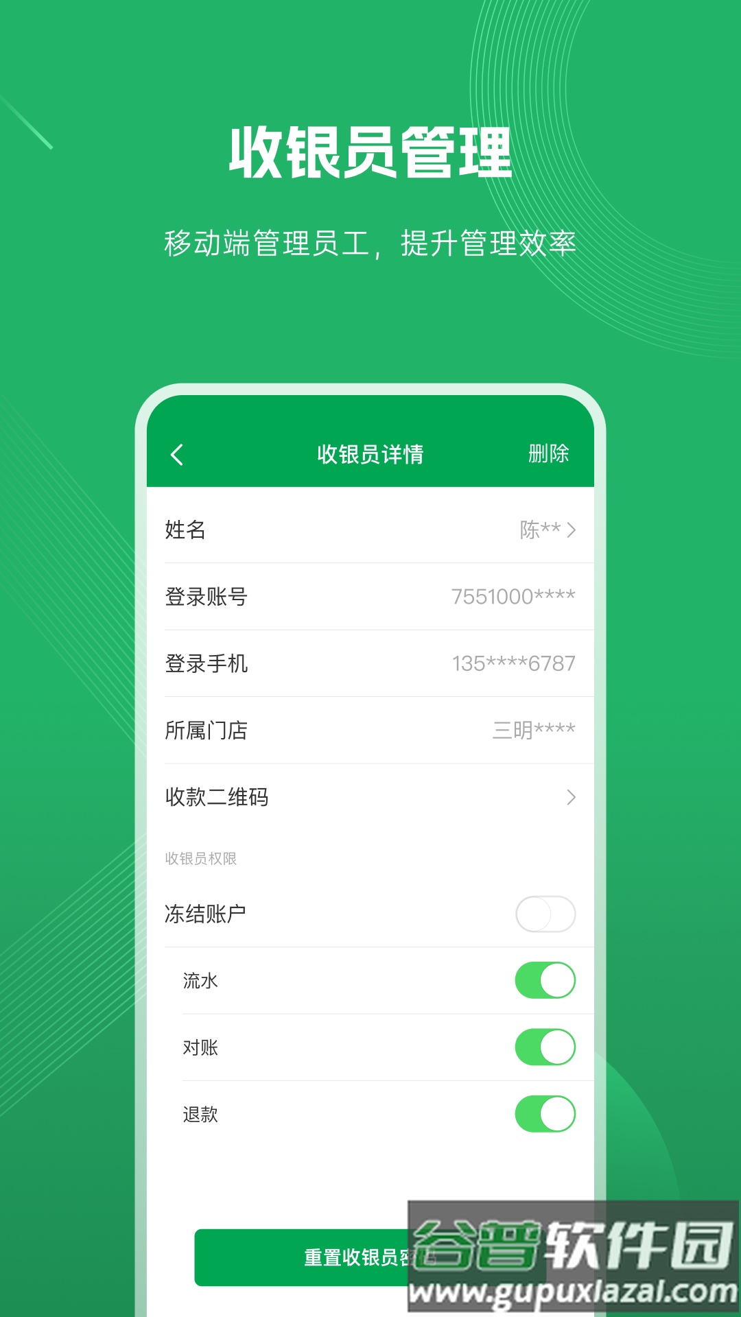 福农e付商户版app官方下载截图2