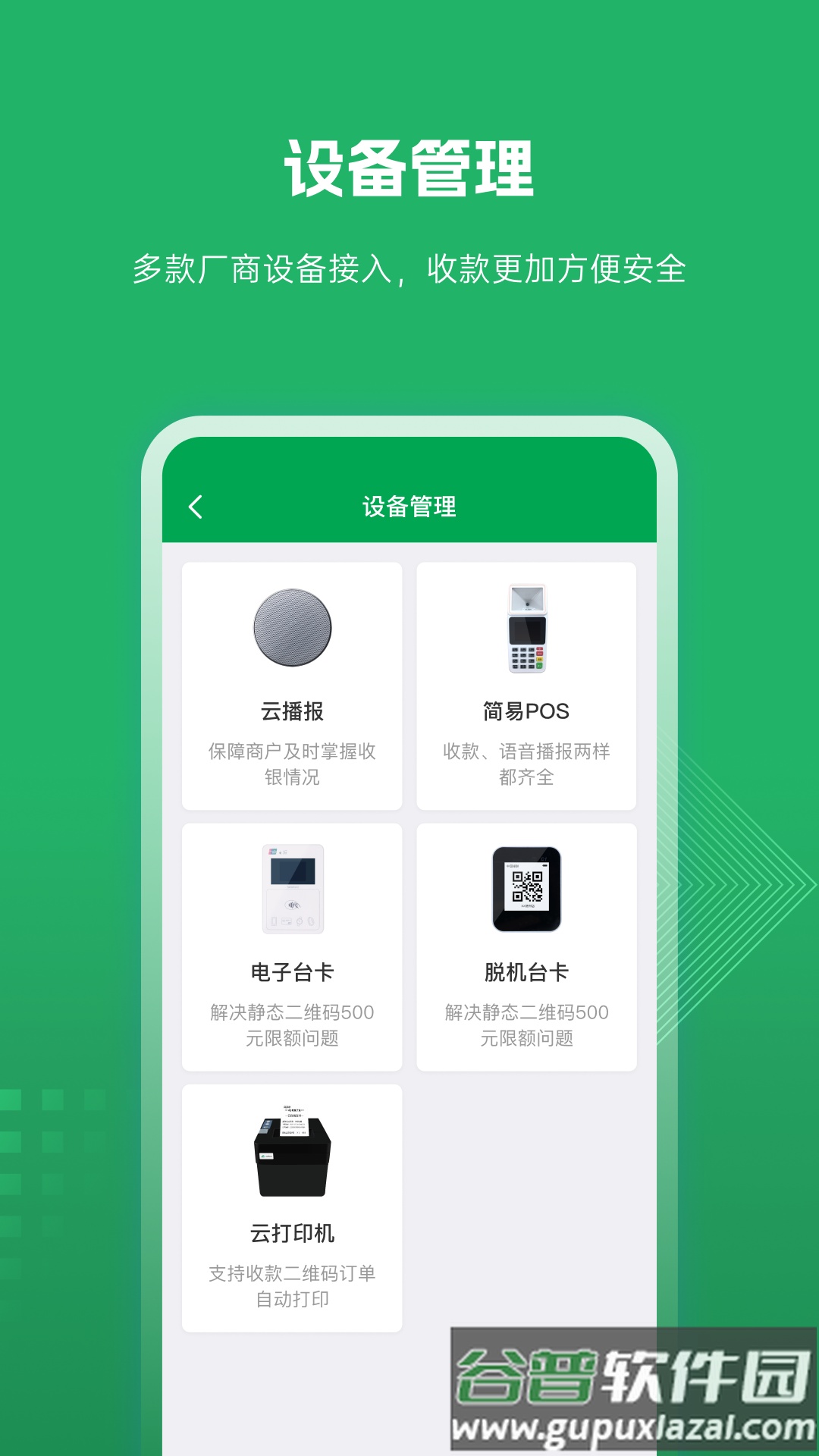 福农e付商户版app官方下载截图4