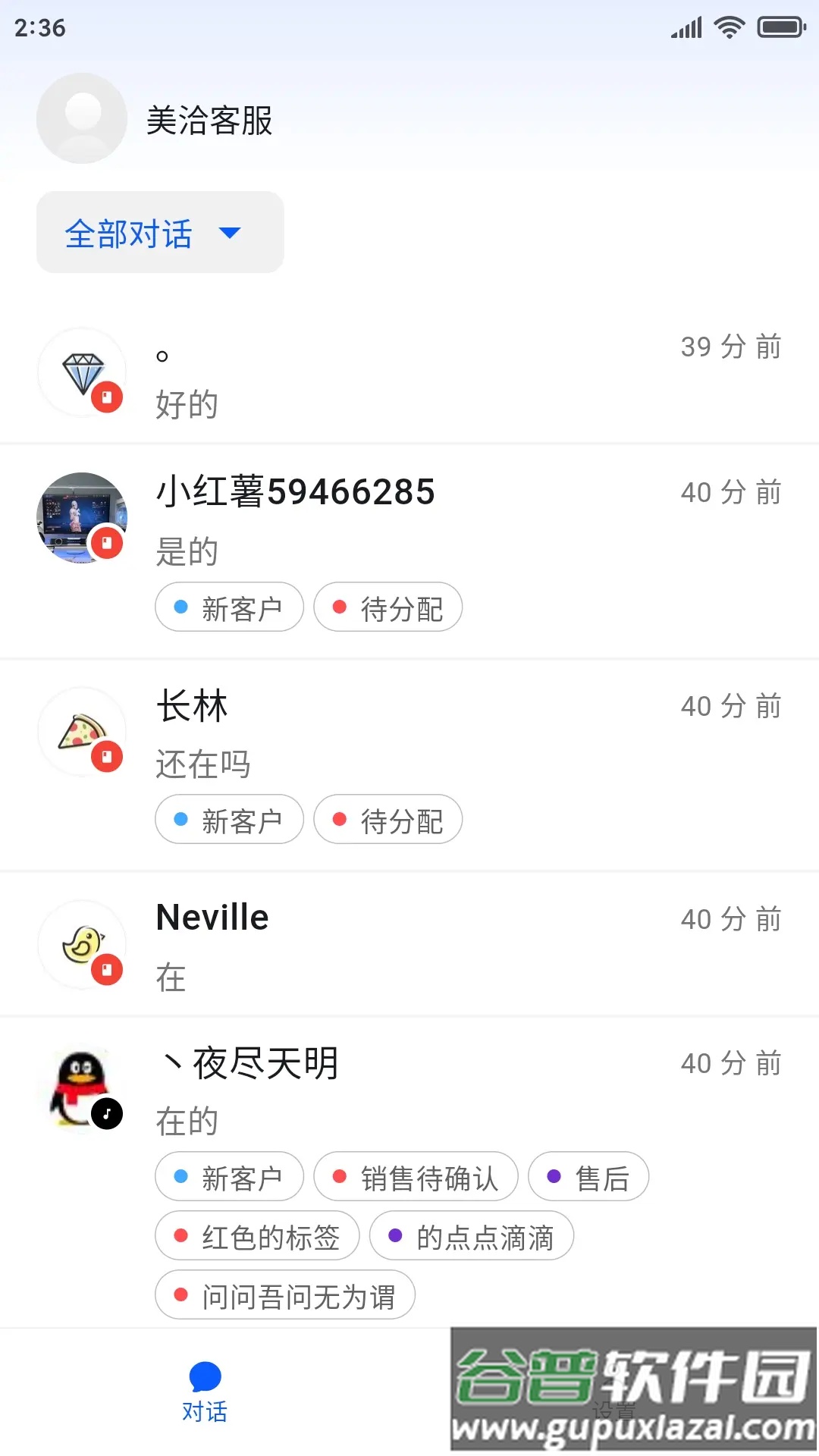 美洽手机版下载截图1