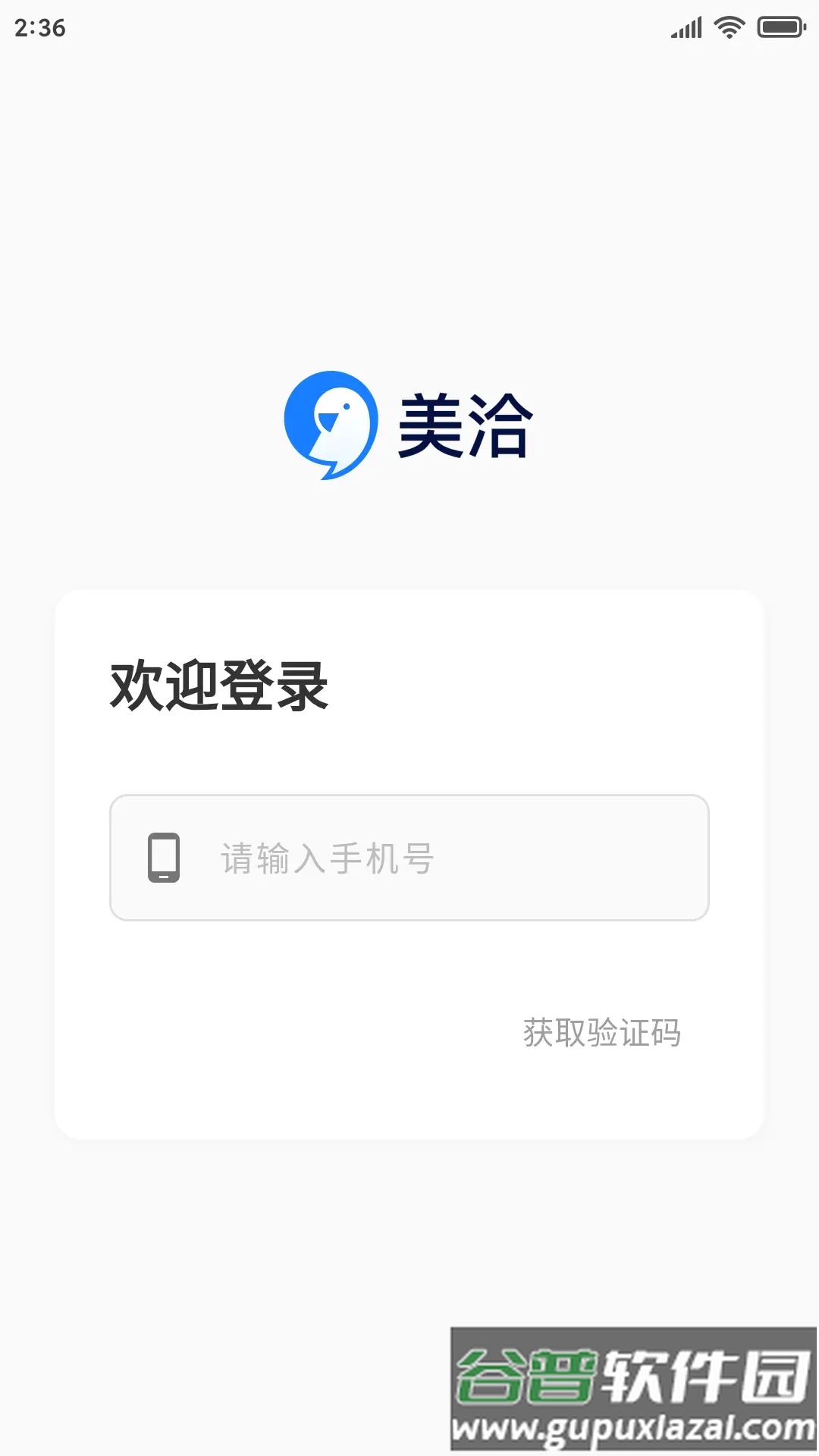 美洽手机版下载截图3