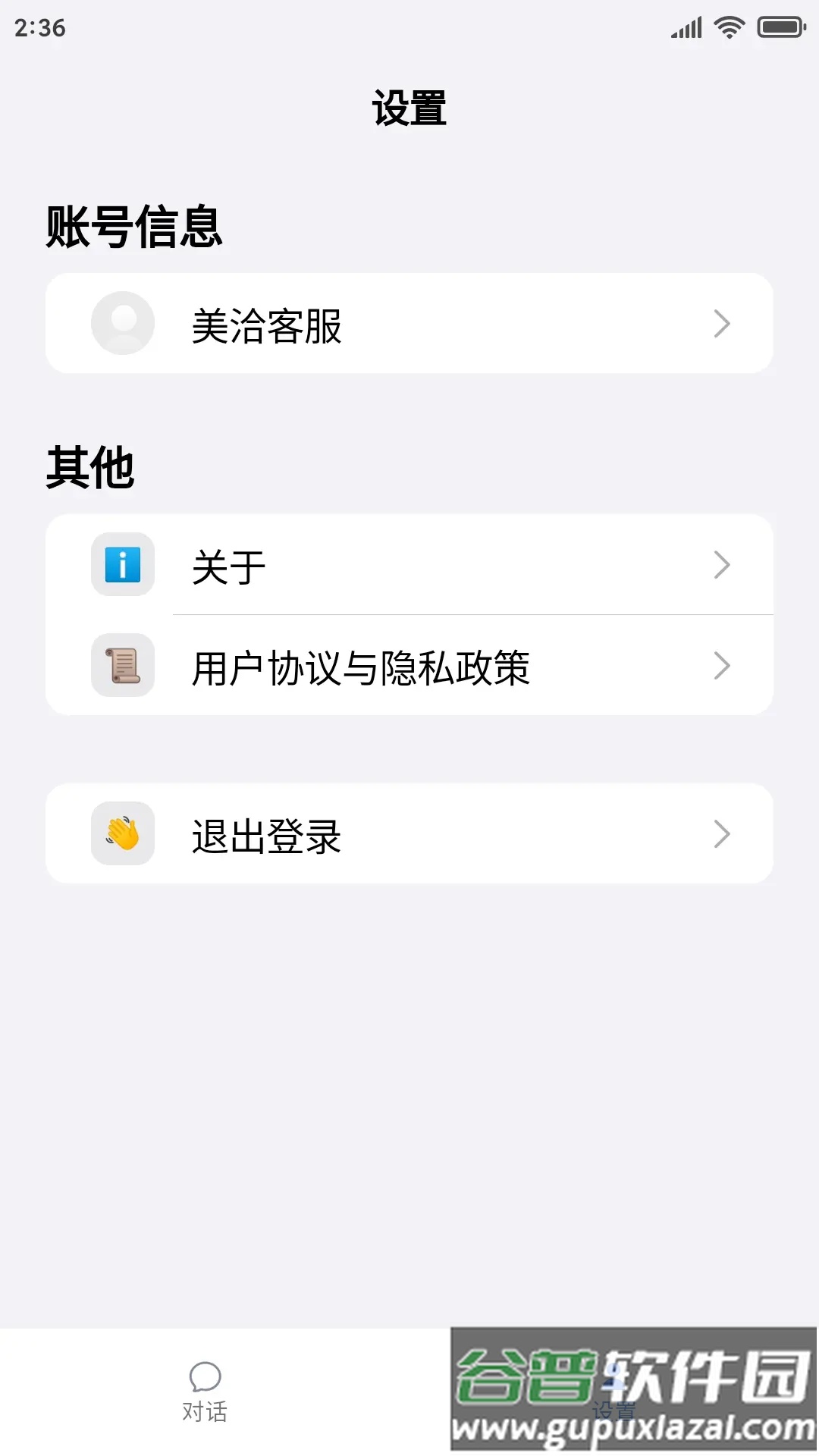美洽手机版下载截图4
