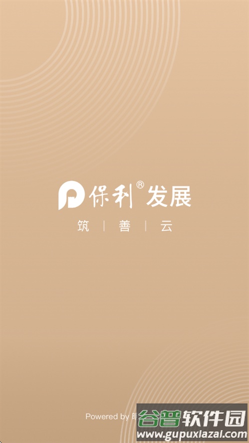 保利筑善云APP安装下载截图1